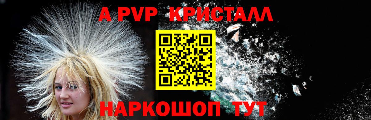 А ПВП Crystall  Вход с VPN  наркота  Alfa_PVP СК КРИС  Alfa_PVP VHQ  Майкоп 
