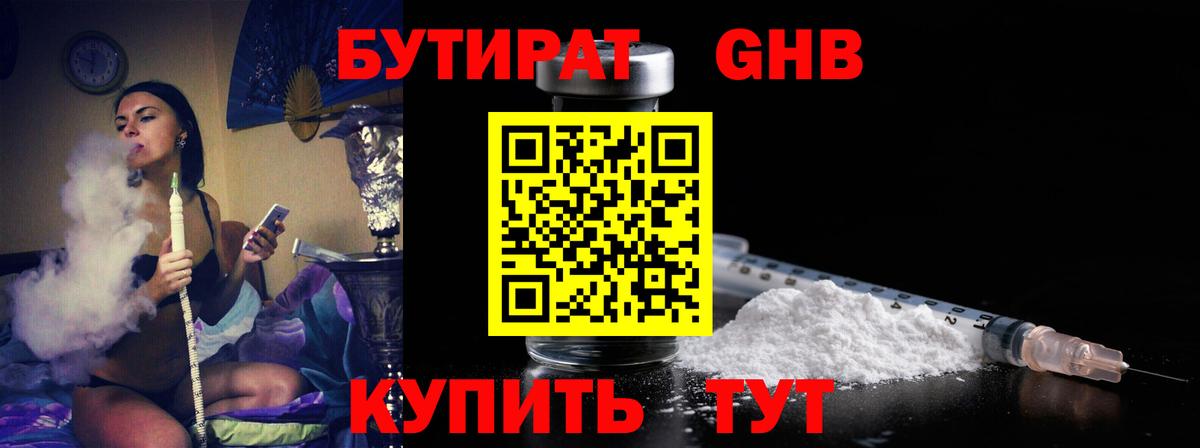 БУТИРАТ бутандиол  Вход с VPN  Майкоп 