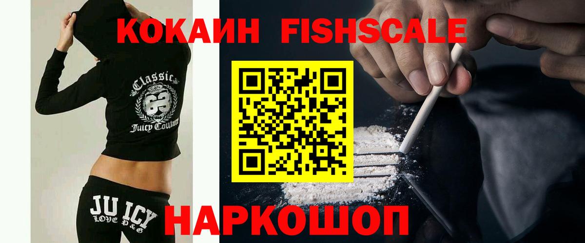 КОКАИН 97%  COCAIN  COCAIN Fish Scale  Майкоп  Вход с VPN 