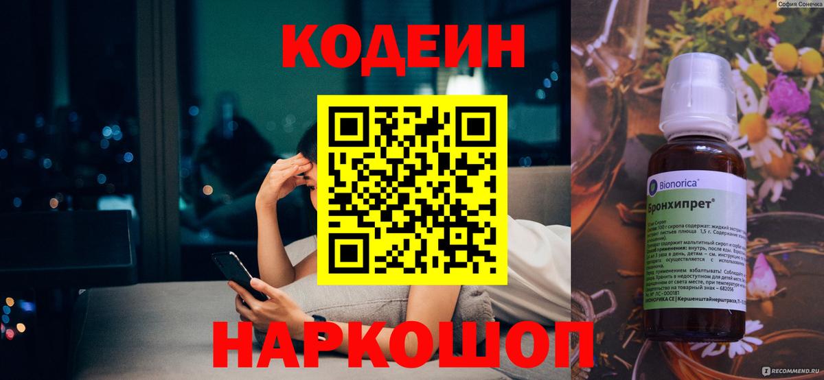 Codein Purple Drank  Вход с VPN  Codein напиток Lean (лин)  Майкоп 