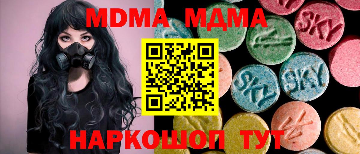МДМА  Вход с VPN  Майкоп  МДМА кристаллы  MDMA молли 